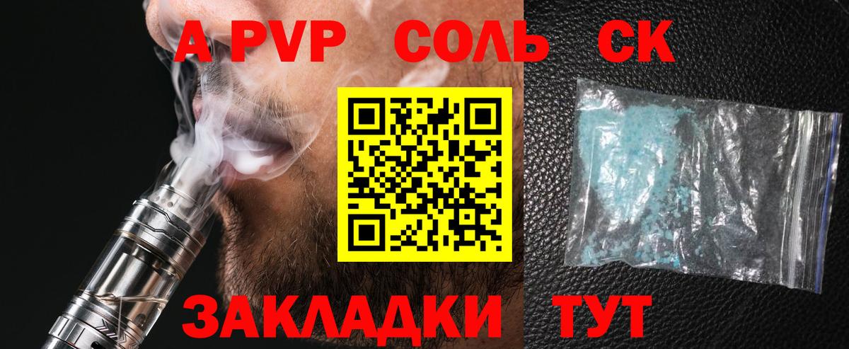 A-PVP VHQ Лениногорск
