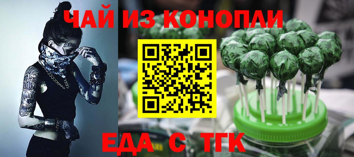Еда ТГК конопля  Вход с VPN  Лениногорск 