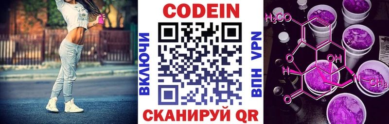 Кодеин Purple Drank  Лениногорск 