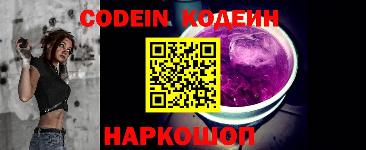 Codein Purple Drank  Кодеиновый сироп Lean напиток Lean (лин)  Лениногорск  Вход с VPN 