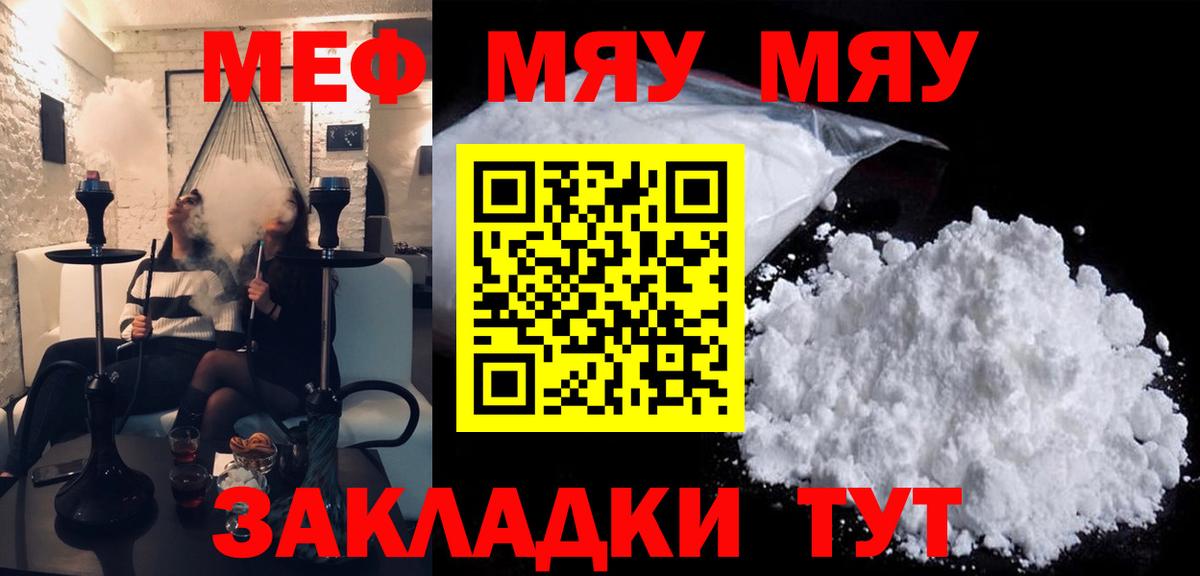 Меф мяу мяу кристаллы Лениногорск
