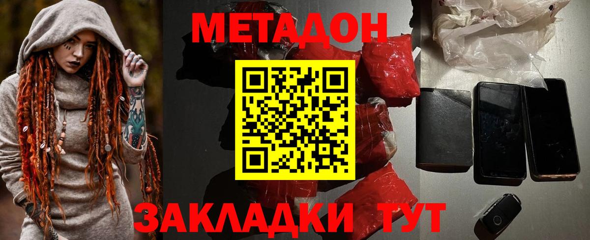 Лениногорск  МЕТАДОН кристалл  Вход с VPN  МЕТАДОН VHQ 