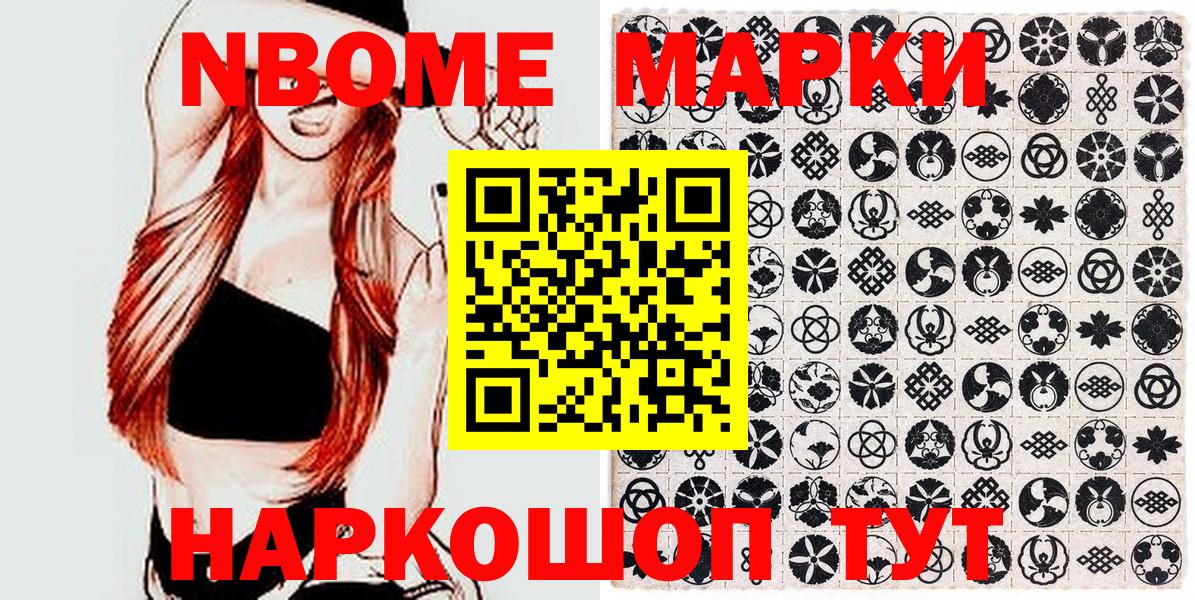 Лениногорск  Марки 25I-NBOMe 1500мкг  Марки 25I-NBOMe  Вход с VPN 