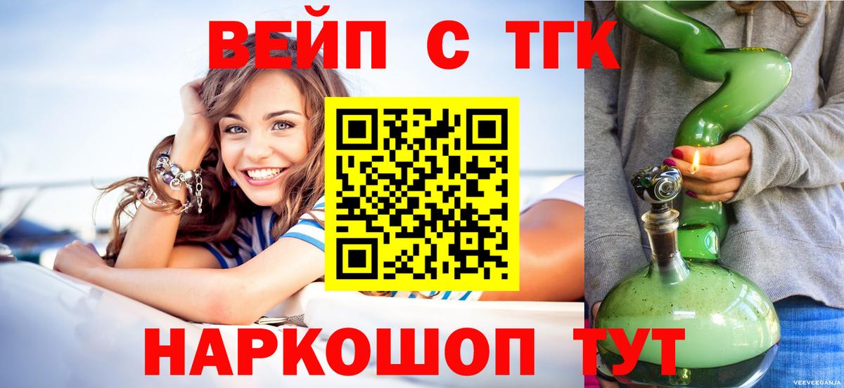 даркнет сайт  Вход с VPN  Лениногорск  Дистиллят ТГК концентрат  Дистиллят ТГК вейп 